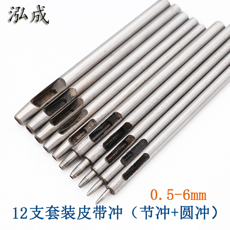 皮带冲12件套装精细抛光圆冲腰带表带 打孔开眼器DIY皮革打孔工具