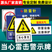 广州工厂当心雷电警告标识牌防雷引下线雷电标志牌接地安全警示牌