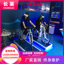 VR虚拟骑行VR自行车单车地车健身运动科普馆体育馆器材VR租赁设备