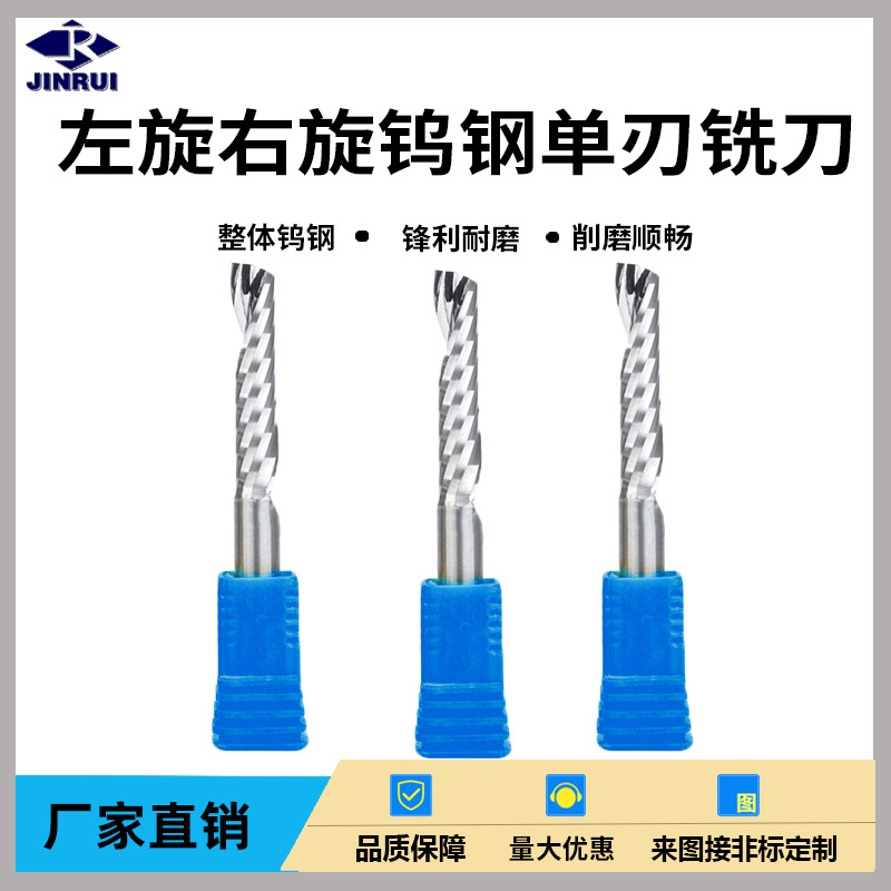 螺旋单刃钨钢铣刀数控刀具亚克力PVC单刃左旋右旋铣刀木工铣刀