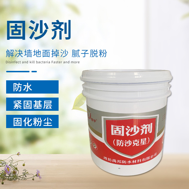 墙面基层固沙防水涂料地面起沙脱粉固沙剂强渗透性水泥地面固化剂