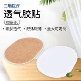 透气胶贴肤色药托配合胶布使用尺寸多样敷药固定不渗漏不侧漏