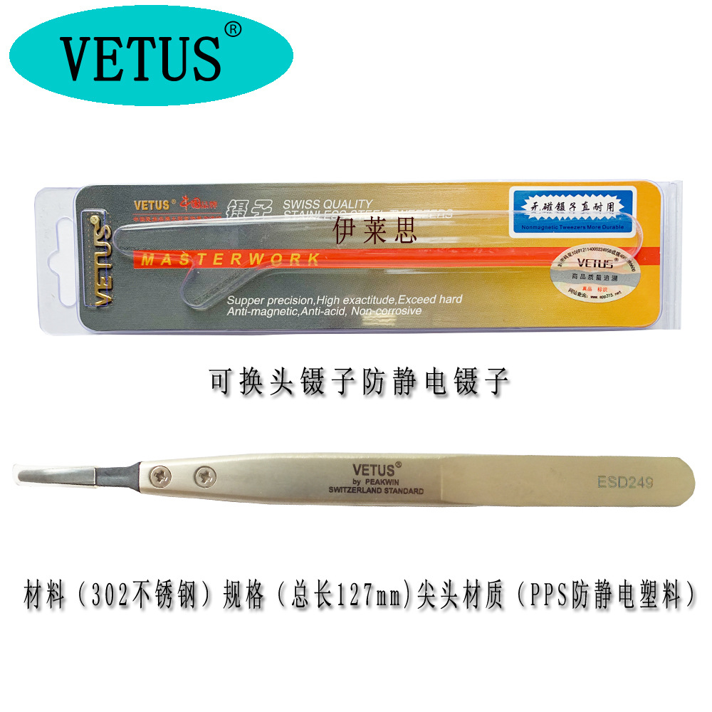 亚马逊热销款VETUS镊子IC贴片手机拆卸维修尖头镊子ESD-249