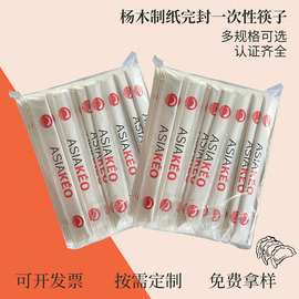 杨木制纸完封一次性筷子 酒店全封外卖打包连体双生筷广告印logo