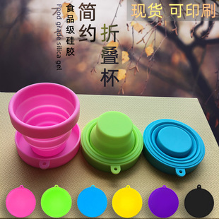 [Good quality] food grade silicone folding Cup (170ml) multifunctional portable disinfection retractable Cup printing