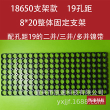 宜兴凯速直供18650锂电池整体支架孔径18.5孔距19免拼接配镍带