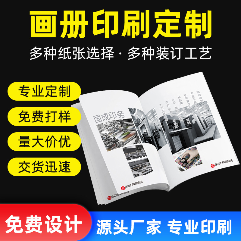 企业宣传册厂家支持定 制 样本杂志说明书打印书籍宣传单印刷工厂