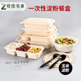生物基餐盒一次性外卖餐盒多格打包盒套餐盒玉米淀粉餐盒塑料饭盒