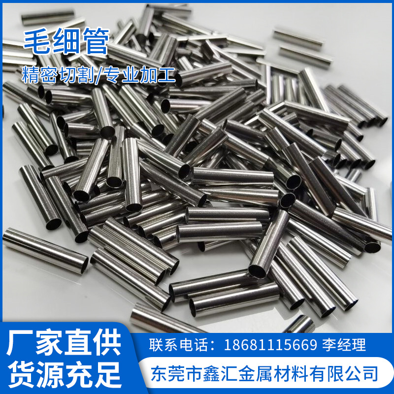 304不锈钢管子空心管金属毛细管薄壁精密切割2 3 4 5 6 7 8 9mm
