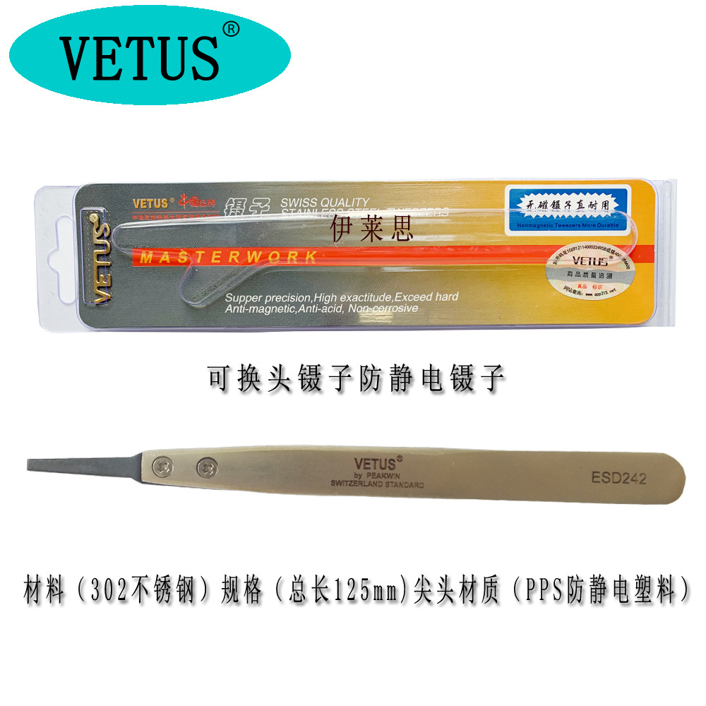厂家批发正品VETUS镊子黑色塑料可换头ESD-242防静电平头镊子