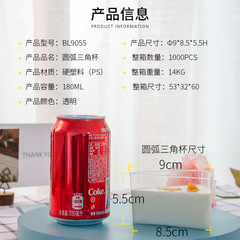 BL9055圓弧三角杯酸奶慕斯木糠布丁果凍冰淇淋蛋糕杯一次性硬塑料