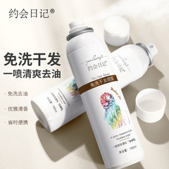 Dating diary dry hair spray to remove hair oil lazy no-wash air fluffy spray 180ml manufacturer wholesale