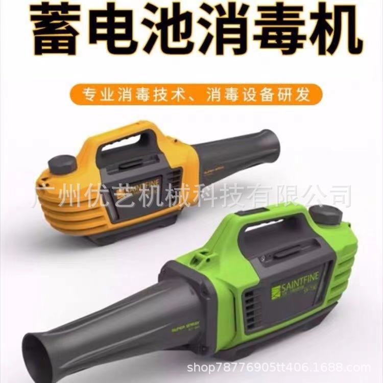 SF-750蓄电池超低容量喷雾器 手提式气溶胶喷雾器 疾控消杀灭菌机