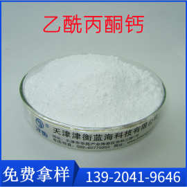 乙酰丙酮钙 提高pvc初期白度 促进塑化 合成催化剂