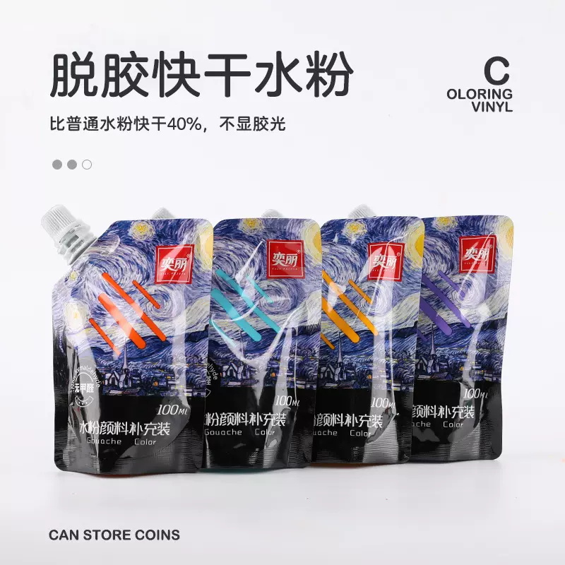 奕丽脱胶水粉42色美术颜料初学者白色手绘袋装100ml果冻手绘专用