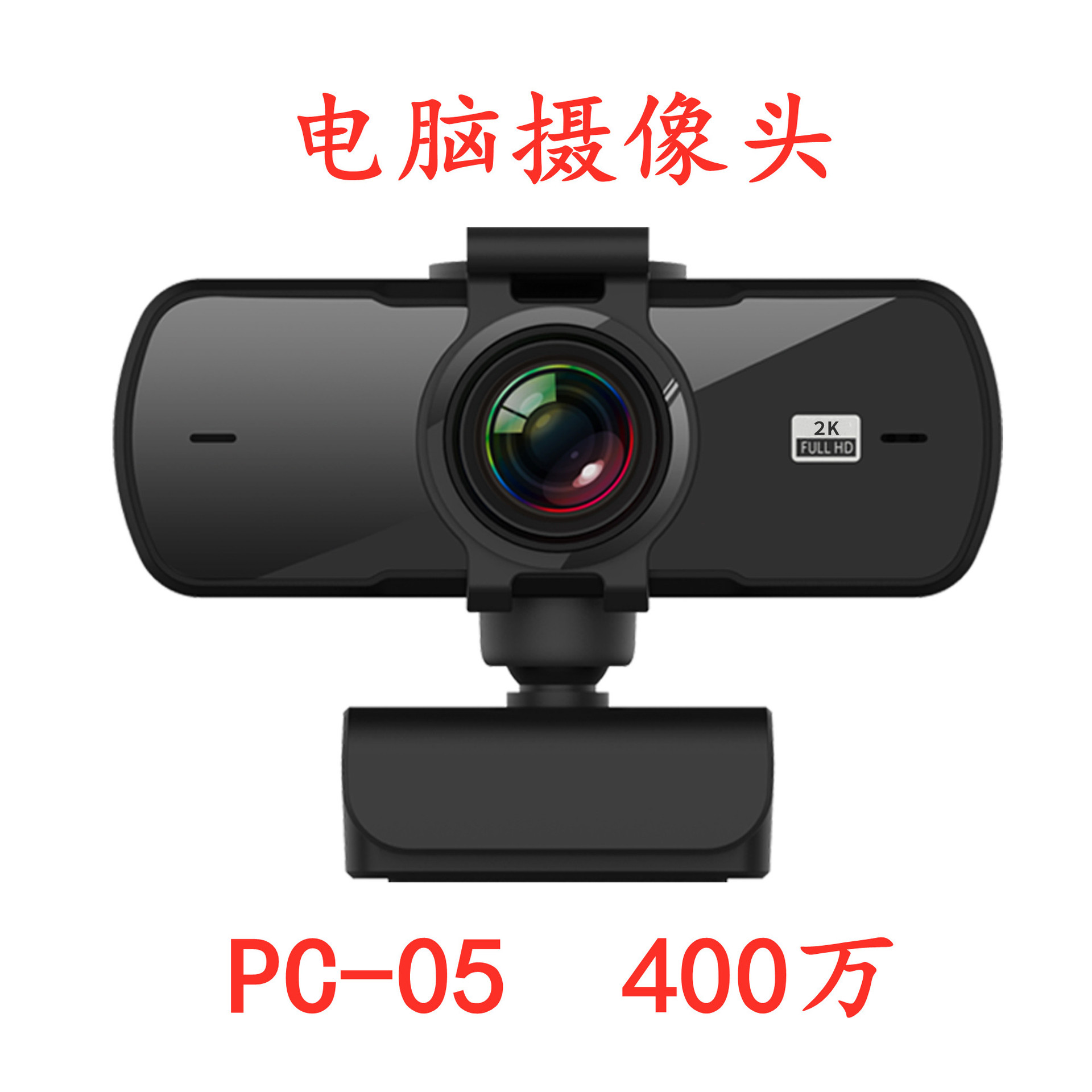 跨境爆款电脑摄像头网课2K400万usb高清直播摄像头现货工厂webcam