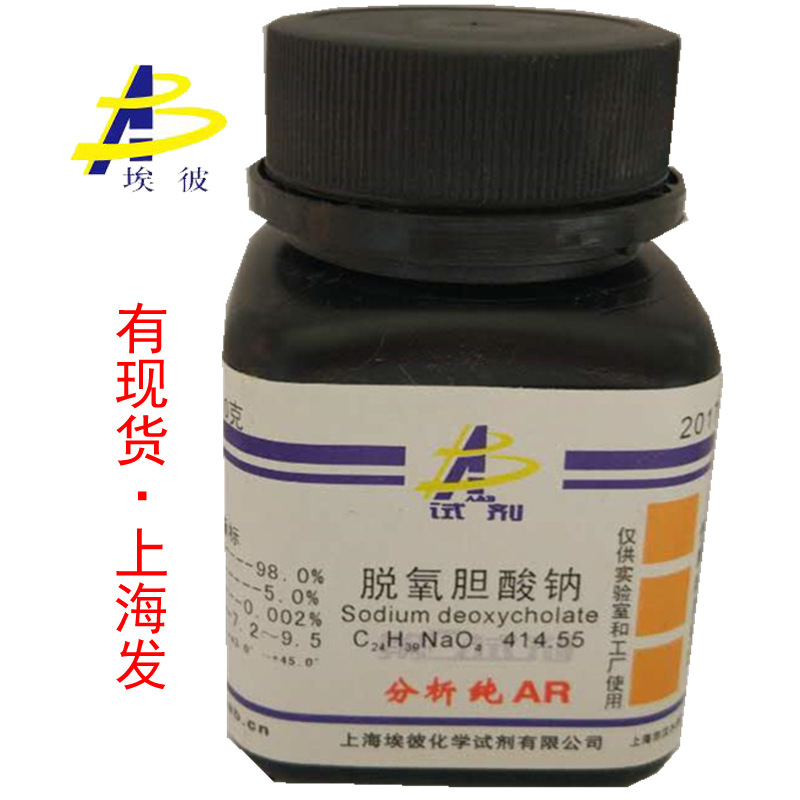现货 脱氧胆酸钠 化学试剂分析纯10g/瓶  品质保证 302-95-4