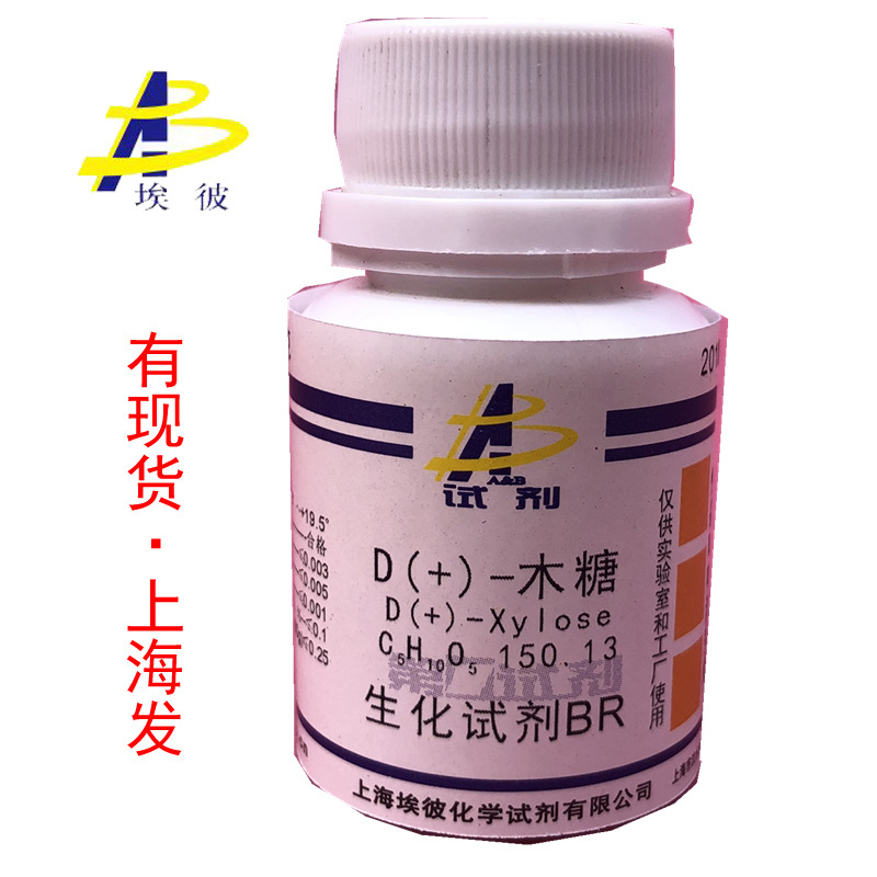 现货 D(+)-木糖 化学试剂BR25克 瓶装 58-86-6