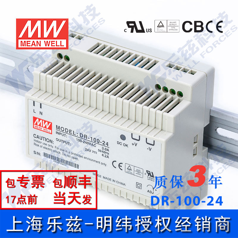 特价明纬24V导轨电源100W DR-100-24塑壳阶梯型工业楼宇家居电箱