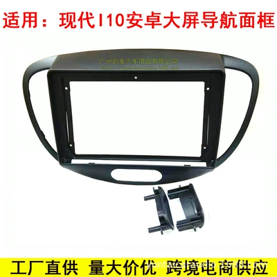 Suitable for 2012 Hyundai I-10 I10 9inch High and Low Trim Center Console Navigation Frame Android Large Screen Navigation Audio (Other Car Video)
