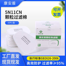 防尘滤棉5n11cn过滤棉6000系列面具通用垫片农药喷漆防打磨化工