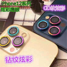 适用苹果iPhone12 Pro Max mini 手机镜头膜炫彩鹰眼摄像头保护贴