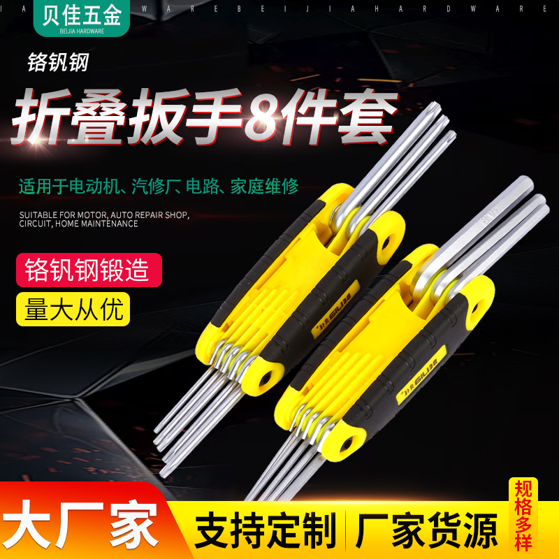 批发贝佳五金工具8件套装球头内六角扳手机械拆装手动六角扳手