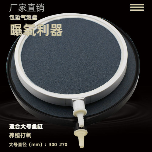 Factory direct sales bubble plate with edge for fish tank and aquarium, high temperature sintered bubble stone gas plate for oxygen pump