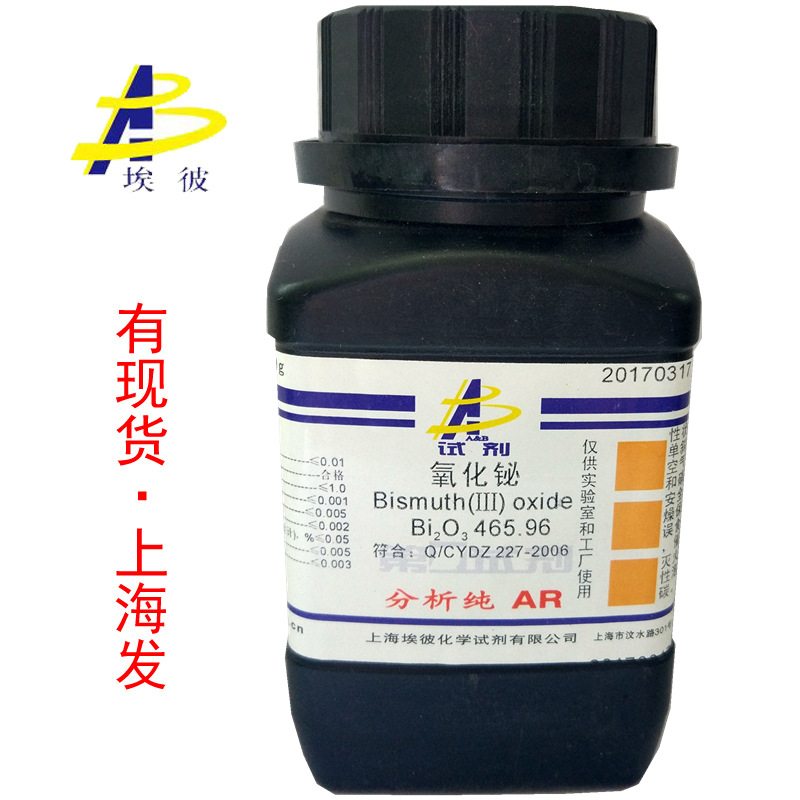现货 氧化铋 三氧化二铋 化学试剂分析纯AR250克 瓶装 1304-76-3