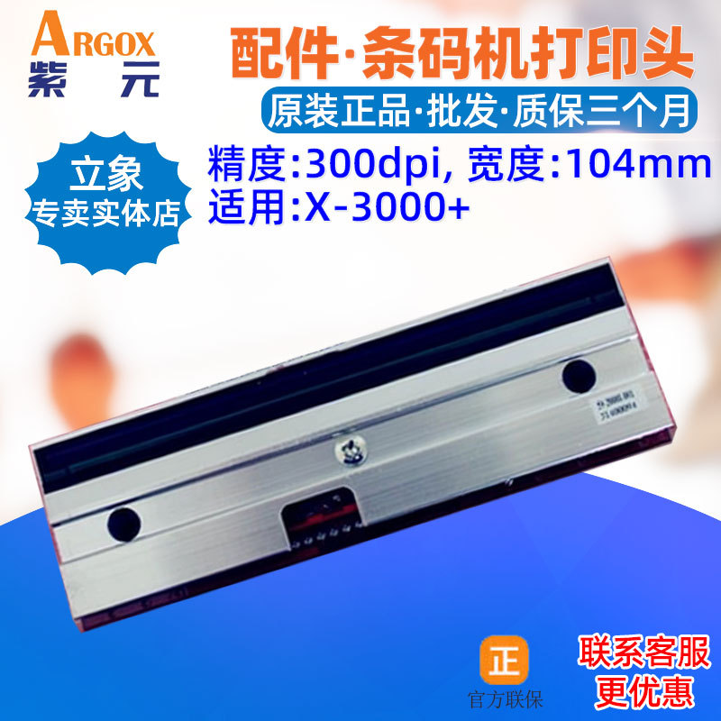 Argox����X3000+��ӡͷ300dpi�����ǩ��ӡ��ͷ��������ͷӡ��ͷ