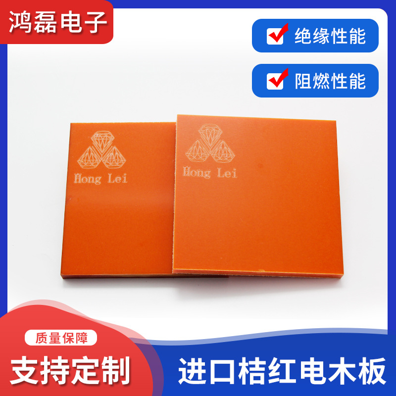 桔红色电木板防静电酚醛树脂绝缘板橘红色胶木板钻孔零切加工生产