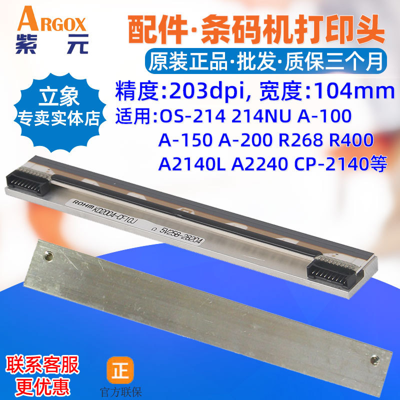 Argox����OS214��ӡͷA150 R268 A2140L CP2140�����ͷӡ��ͷ