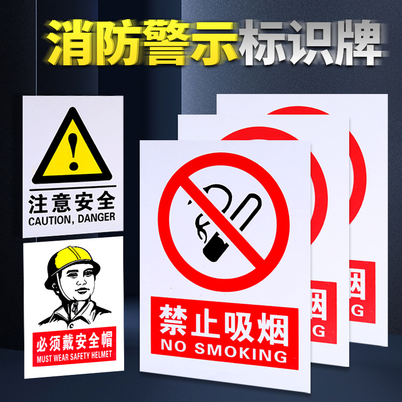 工厂警示牌严禁烟火当心触电牌安全标示牌PVC标牌交通标志牌