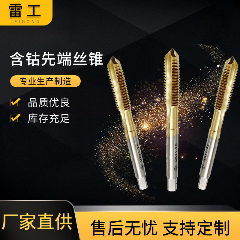 雷工含钴丝锥不锈钢金属材料内孔螺纹加工POT硬质丝攻精密加工