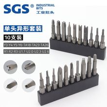 SGS电动螺丝刀头S2强磁异形螺丝刀 四方三角U形Y形批头套装