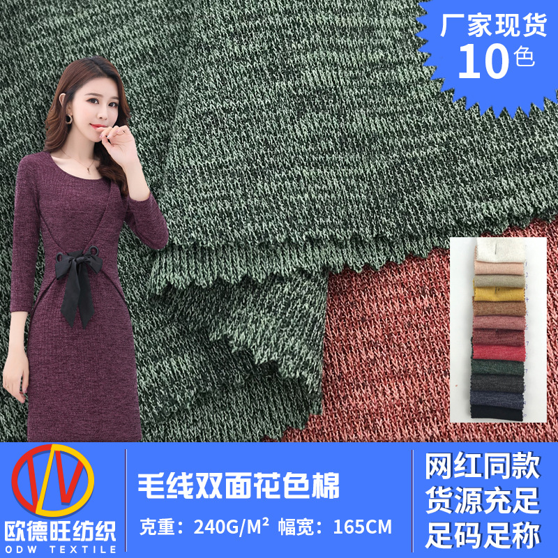 秋季新品 毛线双面花色棉 女装套装的针织面料 连衣裙的粗针布料