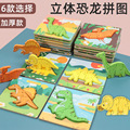 亚马逊立体恐龙小拼图1-2-3-6岁男女孩宝宝儿童益智力玩具4岁