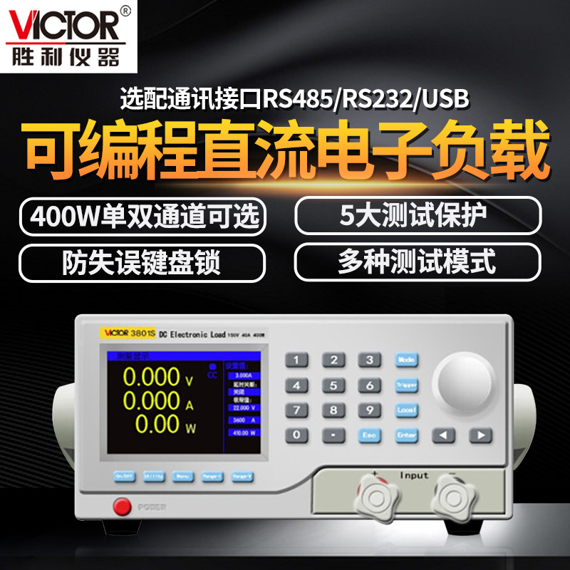 胜利可编程直流电子负载VC3081测试单双通道电子负载VC4110B/C