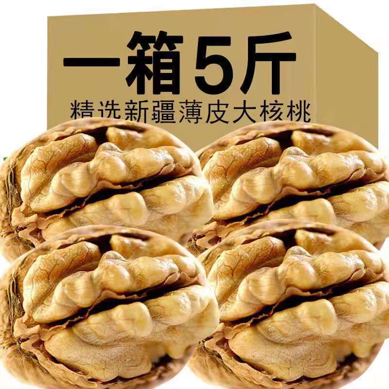 2023年新疆薄皮核桃原味核桃核桃仁饱满散装批发支持一件代发