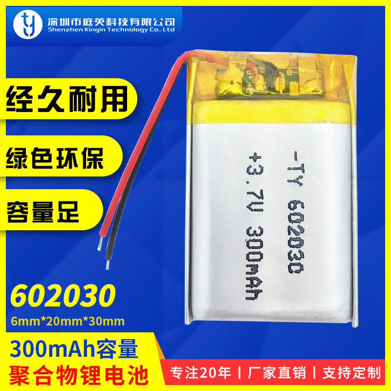 602030聚合物锂电池 3.7V 300mah血氧仪502030软包蓝牙耳机锂电池