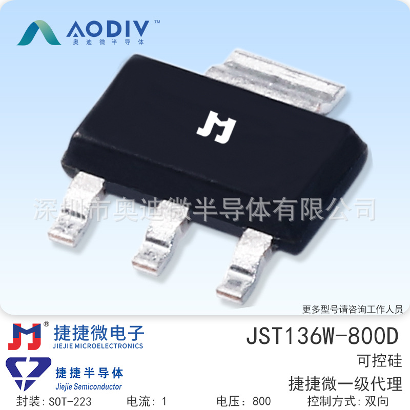 捷捷微JST136W-800D 1A 贴片SOT-223-2L 双向可控硅 JJW