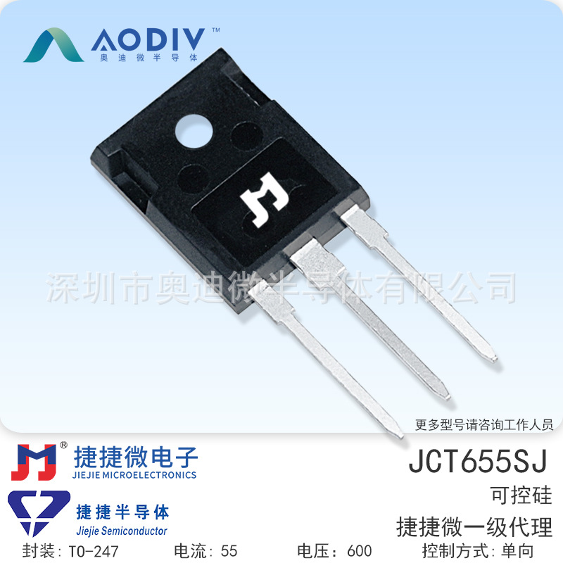 捷捷微JCT655SJ 40TPS06 55A 插件TO-247J 单向可控硅JJW