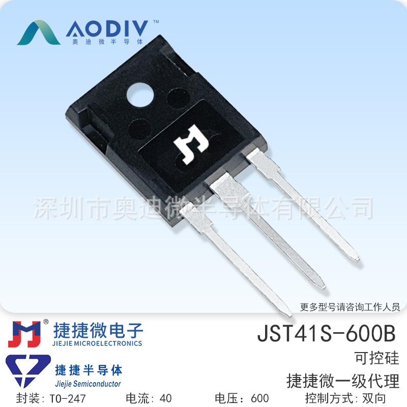 捷捷微JST41S-600B 40A  插件TO-247 双向可控硅 JJW