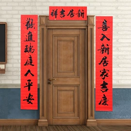 对联/春联;福字/福字贴;门贴、年画