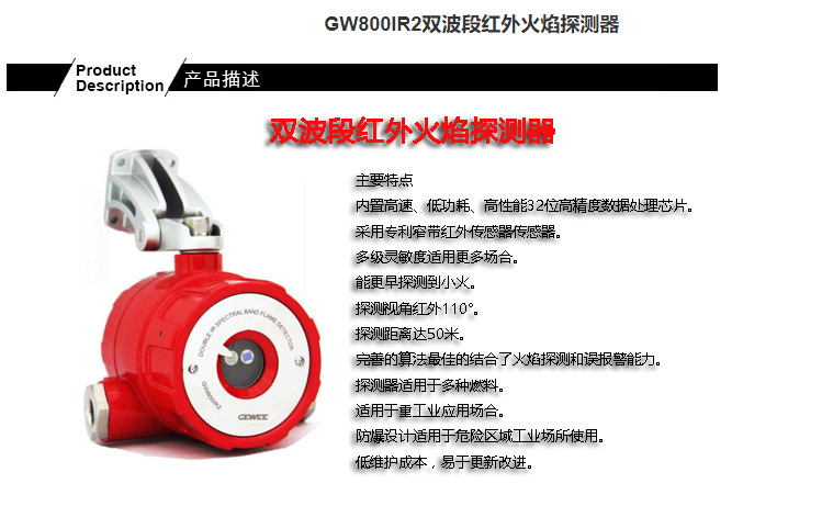 格为 GW100IR3 点型红外火焰探测器