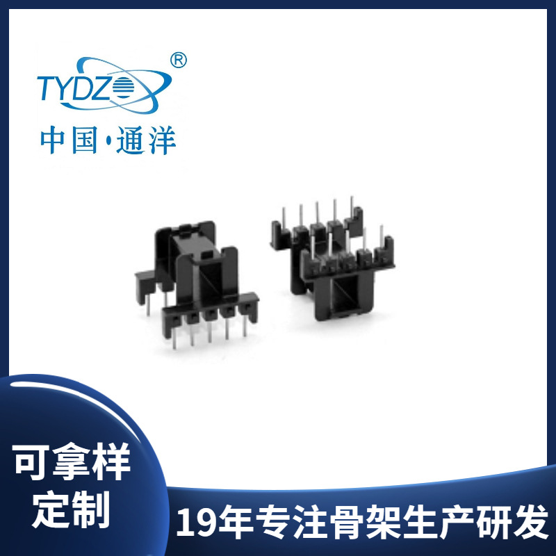 通洋 EF25逆变器骨架 EF25卧式5+5变压器骨架免费拿样