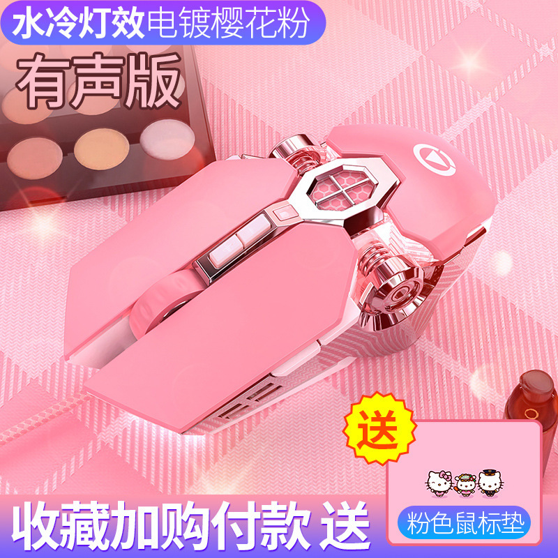 Talla de plata Rosa ratón juego luminoso con cable chica lindo Mecánico Eléctrico competencia macro mudo Accesorios de ordenador amazon