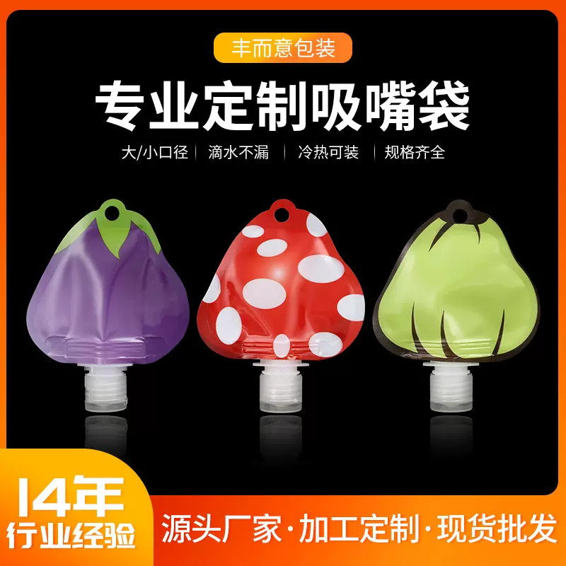 厂家现货批发30ml翻盖吸嘴袋旅行乳液异形分装袋水果图案吸嘴袋