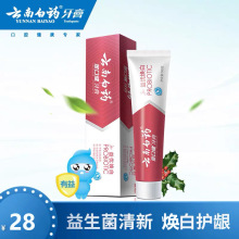 云南白药金口健牙膏益优焕白145g亮白牙齿益生菌清新口气正品批发