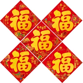 对联/春联;福字/福字贴;门贴、年画